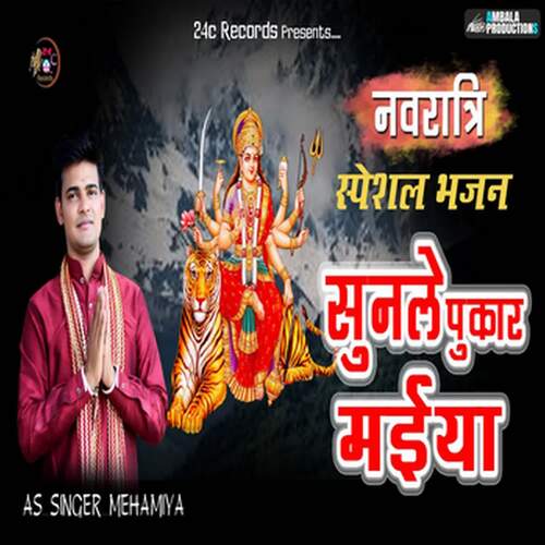 Sun Le Pukar Maiya AS Singer MP3 Download
