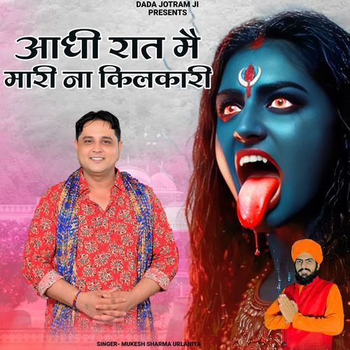 Aadhi Raat Me Mari Na Kilkari Mukesh Sharma Urlaniya MP3 Download