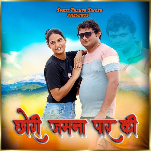 Chhori Jamna Par Vinni Etoriya MP3 Download