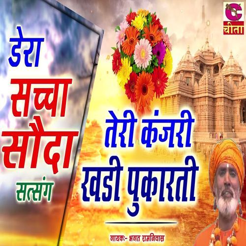 Dera Sacha Sauda Satsang Teri Kanjari Khade Pukaarate Bhagat Ramniwas Ji MP3 Download