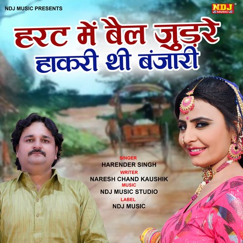 Harat Me Bail Jud Rhe Hakri Thi Banjari Harender Singh MP3 Download