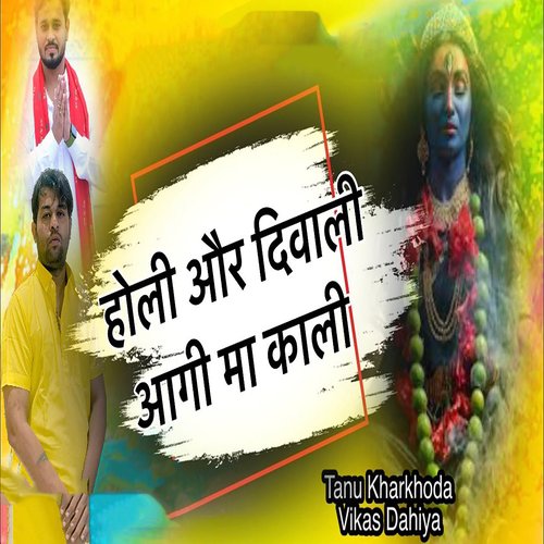 Holi Aur Deewali Aagi Maa Kaali Vikas dahiya MP3 Download