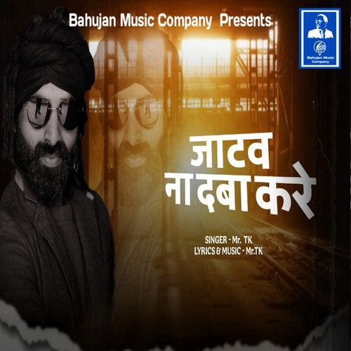 Jatav Naa Daba Kare Mr. TK MP3 Download