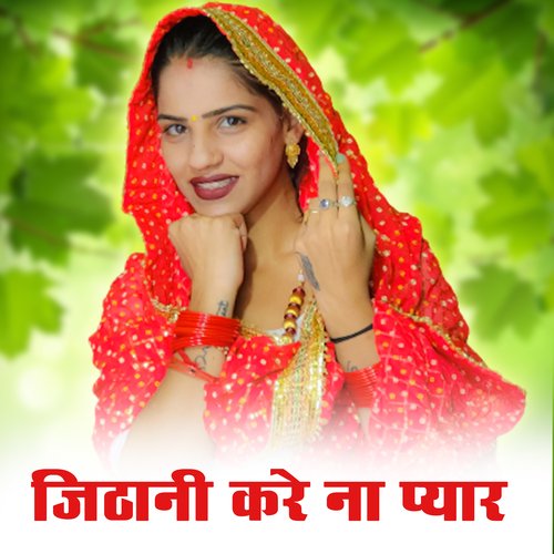 Jithani Kre Na Pyar Meenakshi Mukesh MP3 Download