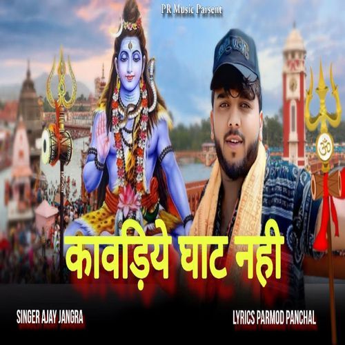 Kavdiye Ghat Nahi Ajay Jangra MP3 Download