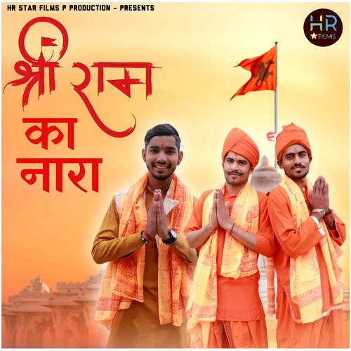 Shree Ram Ka Nara Shekhar Kwar Baghpatiya MP3 Download