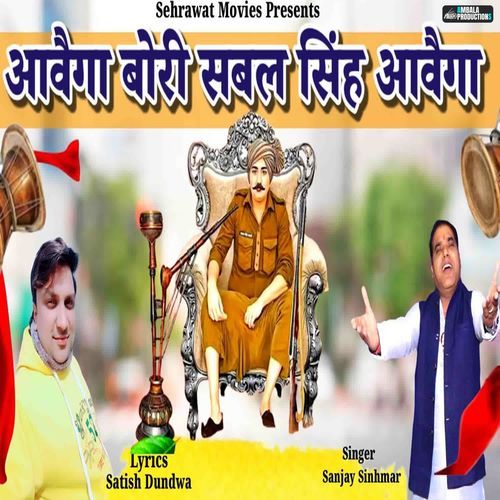 Aavaga Bori Sabal Singh Aavaga Sanjay Sinhmar MP3 Download