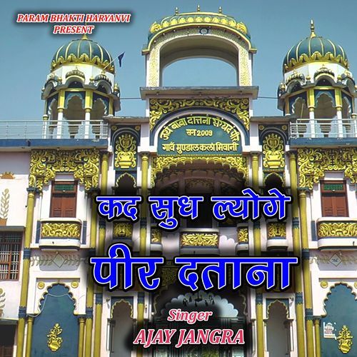 कद सुध ल्योगे पीर दताना Ajay Jangra MP3 Download