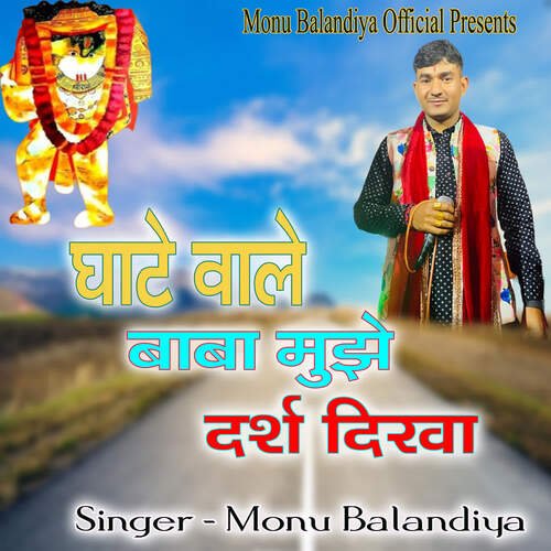 Ghate Wale Baba Mujhe Darsh Dikha Monu Balandiya MP3 Download