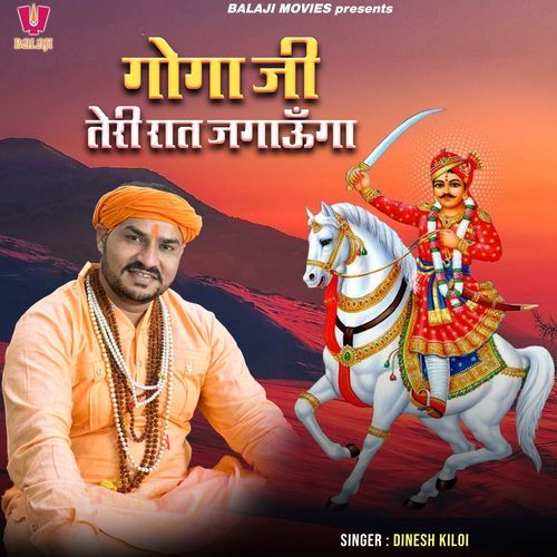 Goga Ji Teri Raat Jagaunga Dinesh Kiloi MP3 Download