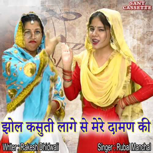 Jhol Kasuti Lage Se Mere Daman Ki Rubal Manchal MP3 Download
