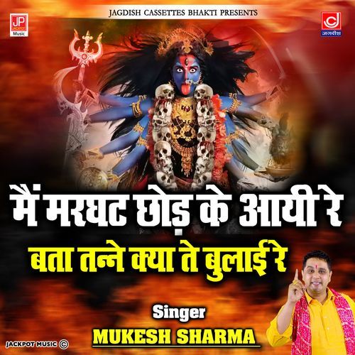 Main Marghat Chhodh Ke Aayi Bata Taneey Kyu Bulai Mukesh Sharma MP3 Download