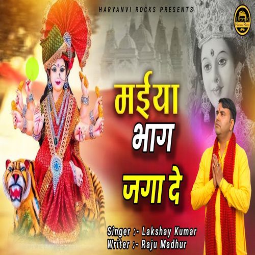 Maiya bhag jaga de Lakshay Kumar MP3 Download