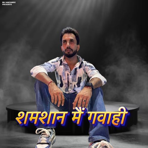Samshan Me Gawahi Naresh Tanwar MP3 Download