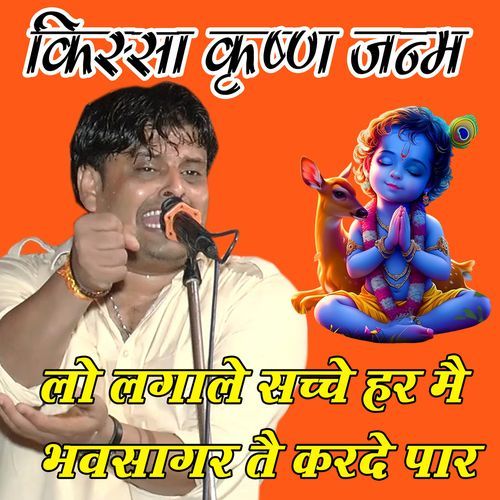 lo lgale sacche har mai bhavsagar tai karde par Vikas Pasoriya MP3 Download