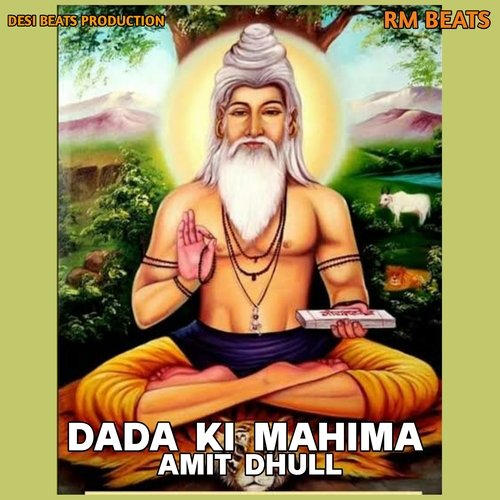 aao bhagato mil ka dada ki mahima gaava Amit Dhull MP3 Download