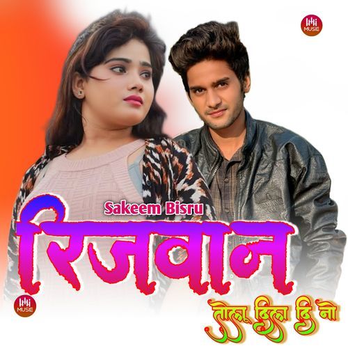 रिजवान तोलू दिल दिनो Sahina Singer Mewati MP3 Download