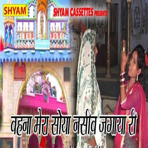 Behna Mera Soya Naseeb Jagaya Ri Neetu Tomer MP3 Download