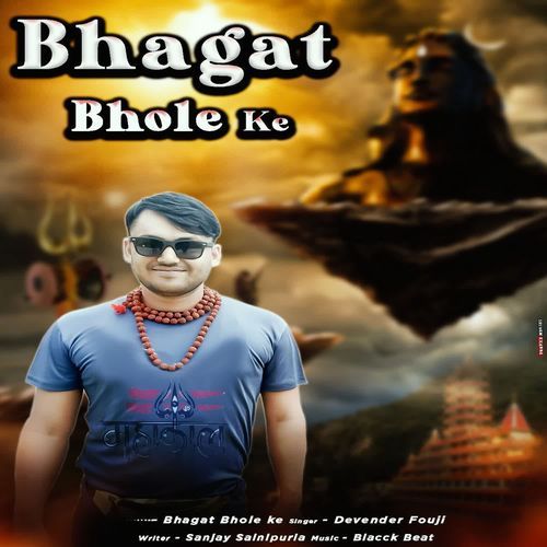 Bhagat Bhole Ke Devender Fouji MP3 Download