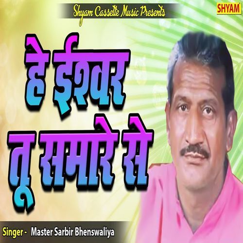He Eshwar Tu Samare Se Master Sarbir Bhenswaliya MP3 Download