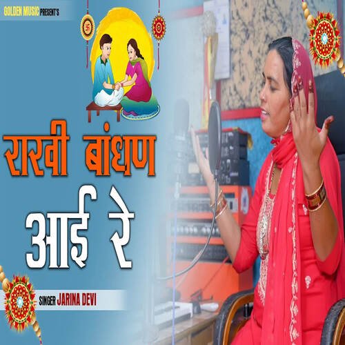 Rakhi Bandhan Aayi Re Jarina Devi MP3 Download