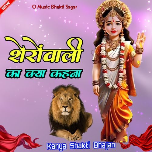 Sherowali Ka Kya Kehna Vijay Belarkha MP3 Download