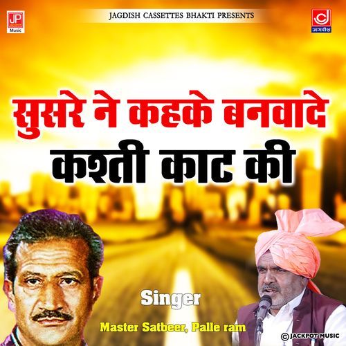 Susre Ne Kahke Banwa De Kashti Kaat Ki Master Satbeer MP3 Download