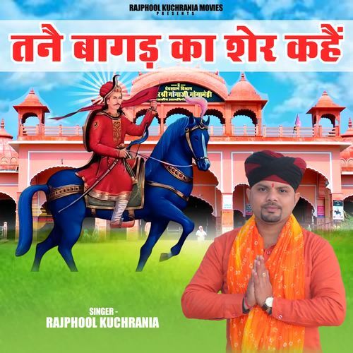 Tane Bagad ka Sher Kahe Rajphool Kuchrania MP3 Download