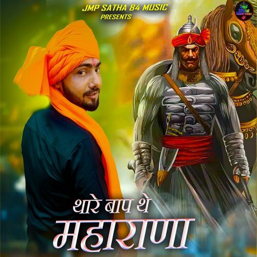 Thare Baap The Maharana Rohit Thakur MP3 Download