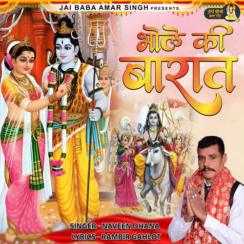 Bhole Ki Baraat Rambir Gahlot MP3 Download