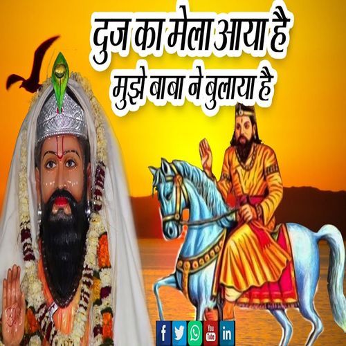 Dooj Ka Mela Aaya Hai Mujhe Baba Ne Bulaya Hai Chanderpal Tanwar MP3 Download