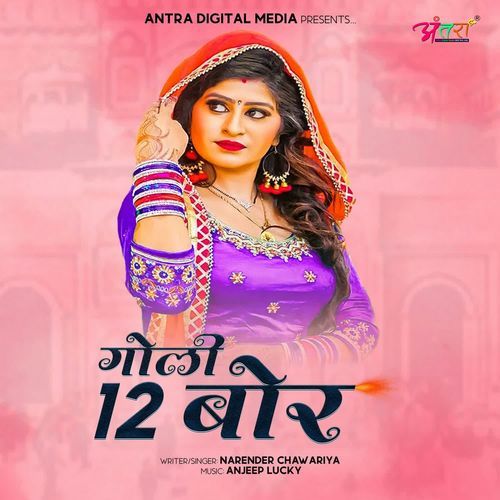 Goli 12 Bor Narendra Chawariya MP3 Download