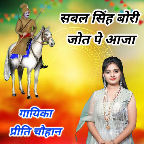 Sabal Singh Bori Jyot Pe Aaja Preeti Chouhan MP3 Download