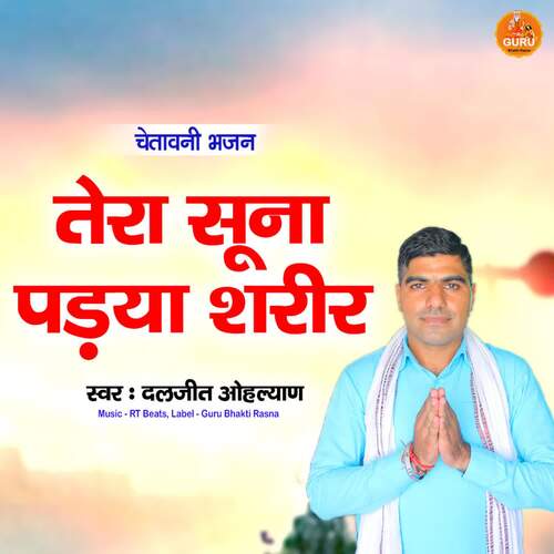 Tera Suna Padya Shareer Daljeet Ohlan MP3 Download