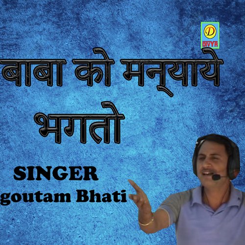 Baba Ko Manaye Bhagto (Haryanvi) Goutam Bhati MP3 Download