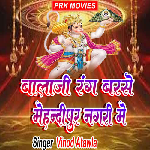 Balaji Rang Barse Mehandipur Nagari Me Vinod Atawla MP3 Download