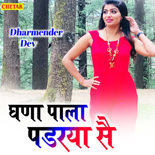 Ghana Pala Padaraya Sai Dharmender Dev MP3 Download