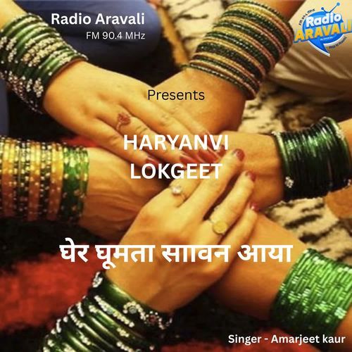 Gher ghoomta sawan aaya Amarjeet Kaur MP3 Download