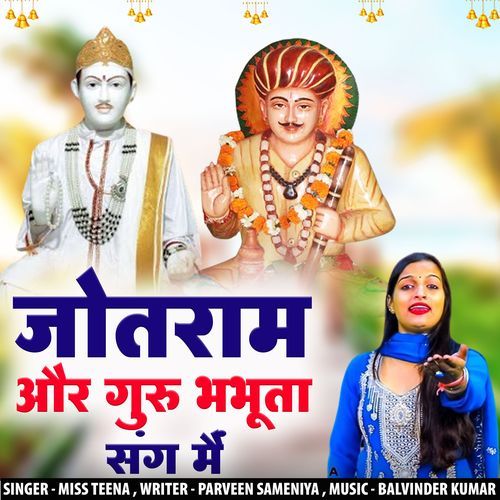 Jotram Or Guru Bhabhuta Sang Me Teena Pataudi MP3 Download