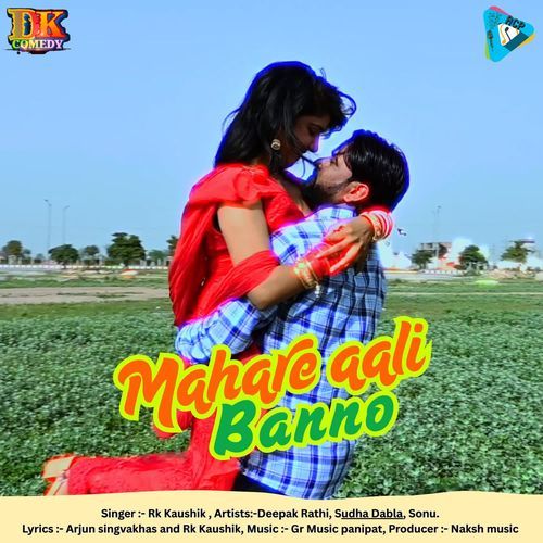 Mahare Aali Banno RK Kaushik MP3 Download