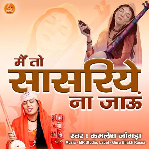 Mai To Sasriye Na Jauu Kamlesh Jangra MP3 Download