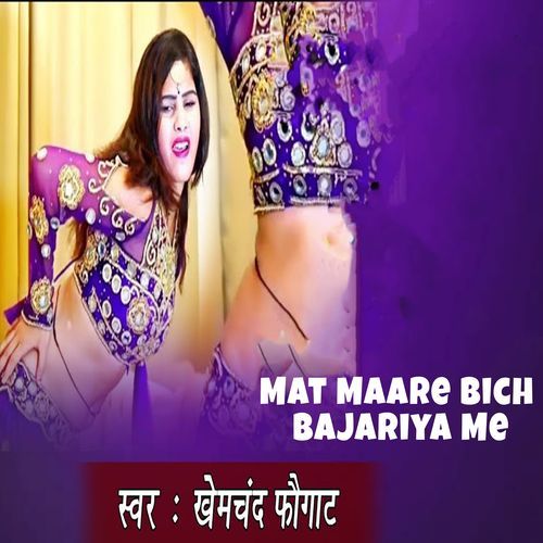 Mat Maare Bich Bajariya Me Khemcand Faugat MP3 Download