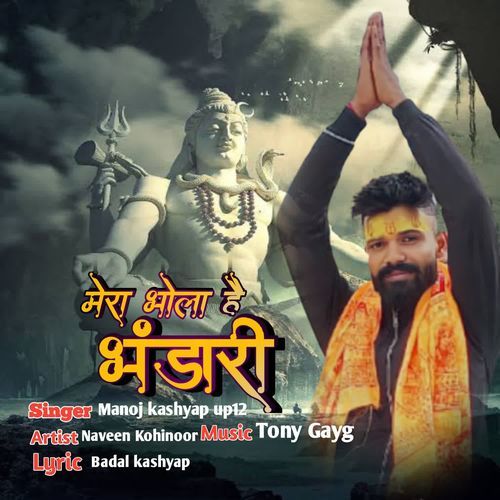 Mera Bhola h Bhandari Manoj Kashyap up12 MP3 Download