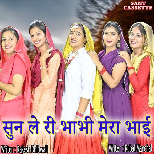Sun Le Ri Bhabhi Mera Bhai Rubal Manchal MP3 Download