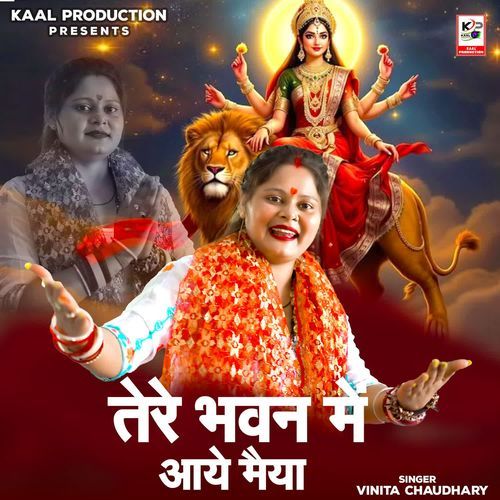 Tere Bhavan Me Aaye Maiya Vinita Chaudhary MP3 Download