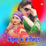 बिस्मबरा के बॉडीगार्ड ओल्ड मेवाती Album Download