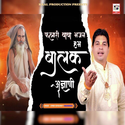 Hum Balak Agyani Ombir Sehrawat MP3 Download