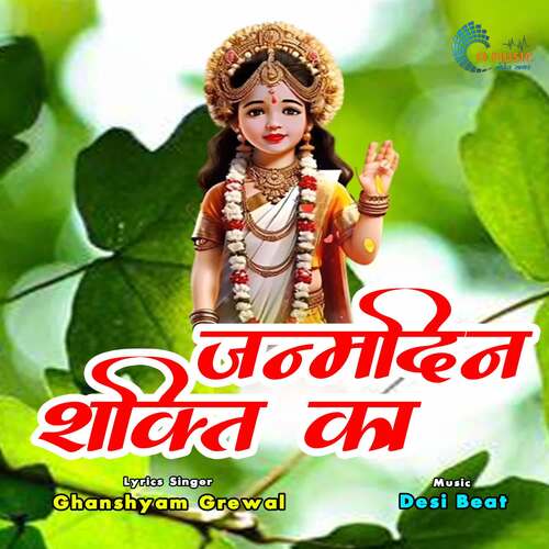 Janamdin Shakti Ka Ghanshyam Grewal MP3 Download