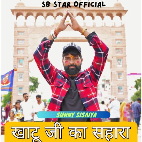 Khatu Ji Ka Sahara Sunny Sisaiya MP3 Download