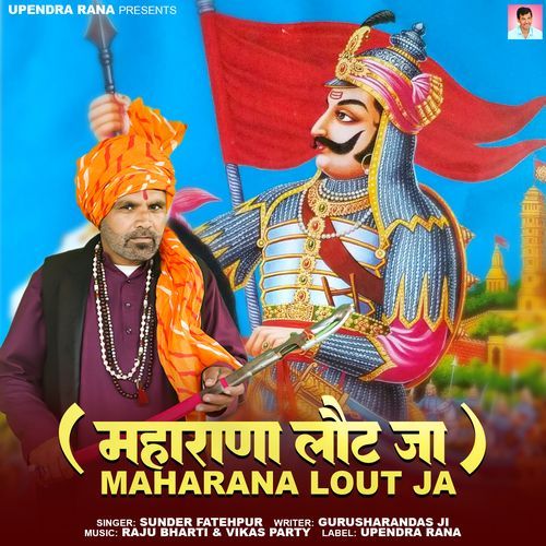 Maharana Lout Ja Sunder Fatehpur MP3 Download